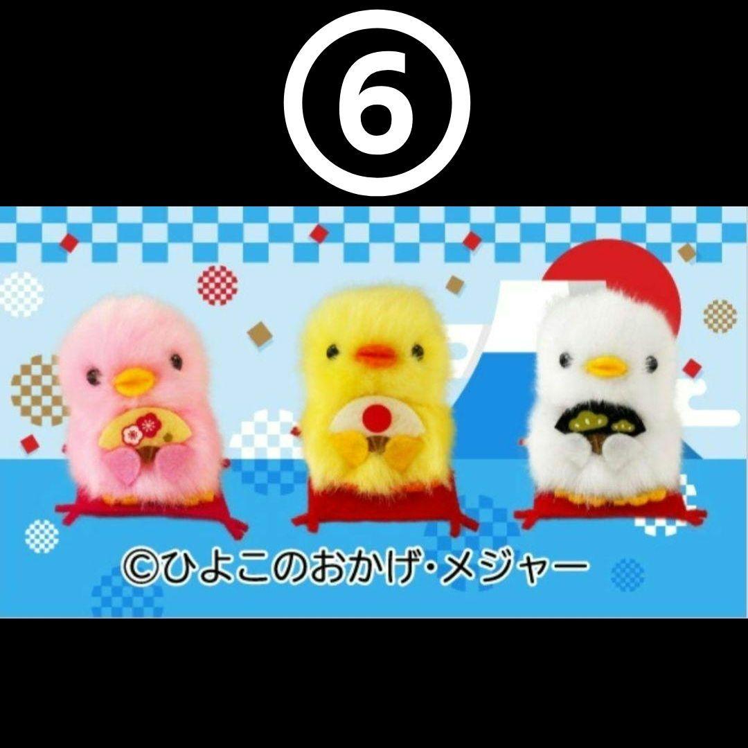 ES✴ ひよこのおかげ ぴよりーな 208個 セット バラ売り可⭕