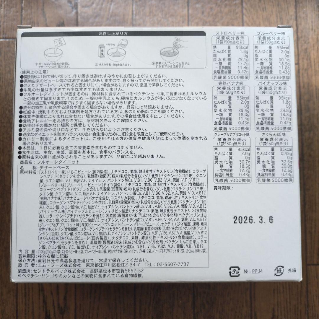 【未開封】フルオーレダイエット　2箱