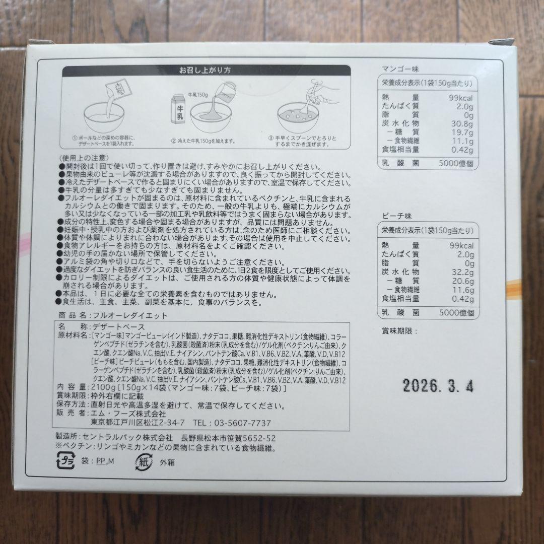 【未開封】フルオーレダイエット　2箱