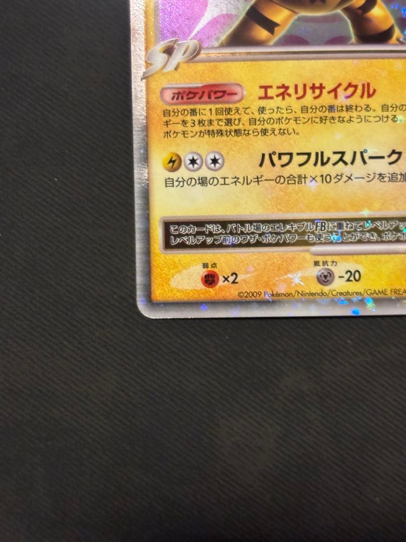 エレキブルLV.X まとめ二枚 - メルカリ