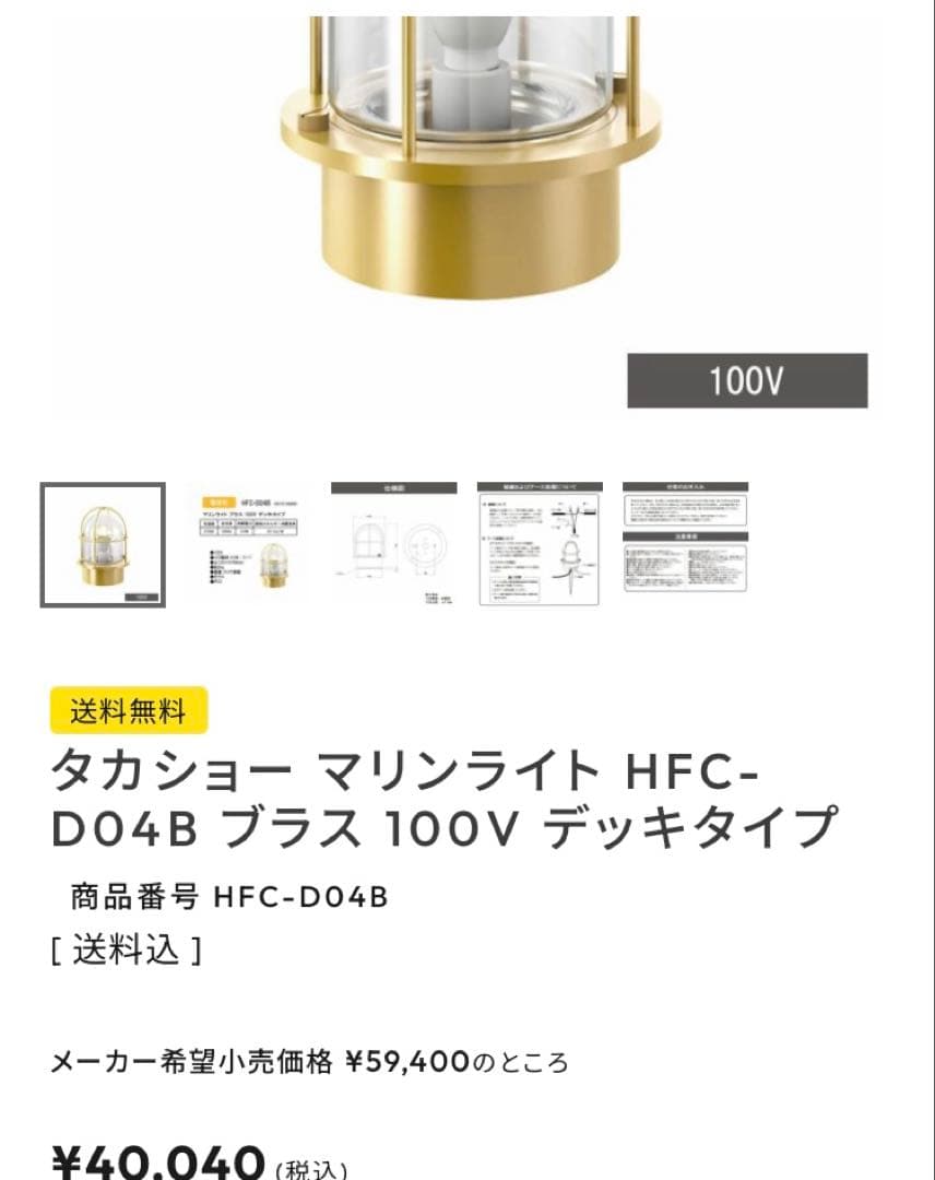 タカショー　マリンライト　HFC-D04B