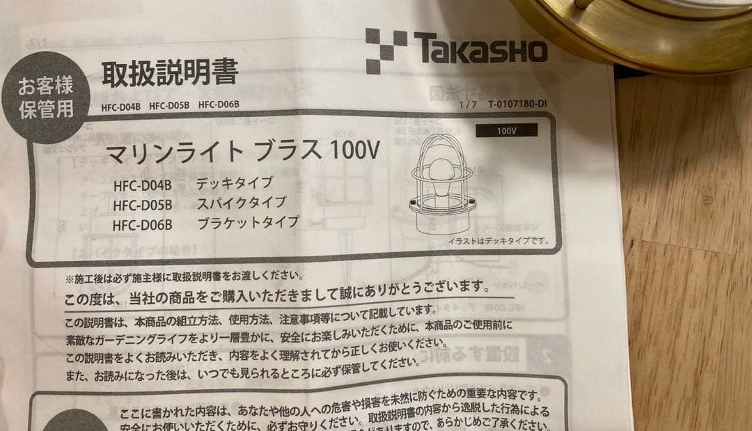 タカショー　マリンライト　HFC-D04B