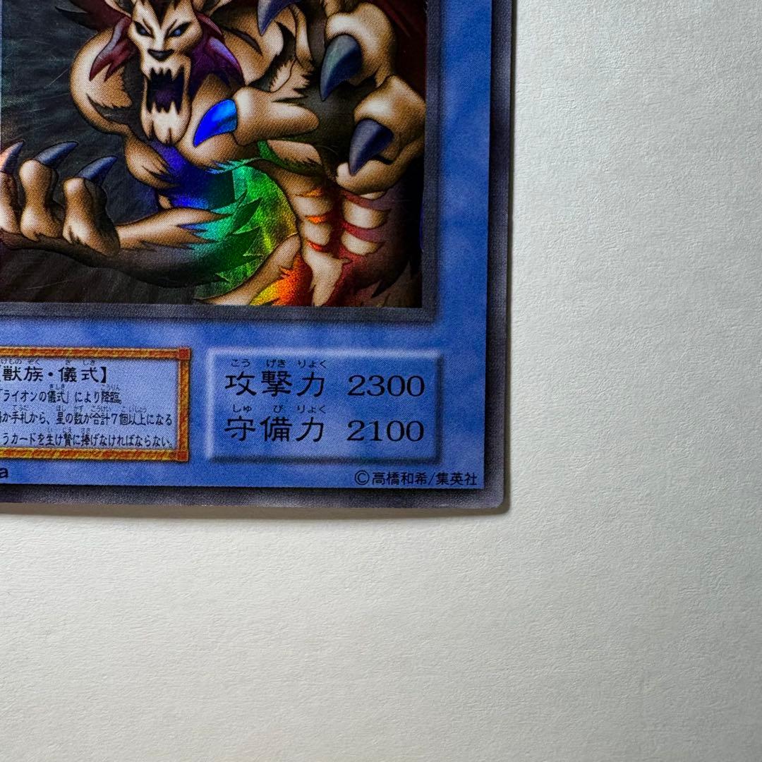 遊戯王】初期 スーパーウォーライオン ウルトラレア - メルカリ