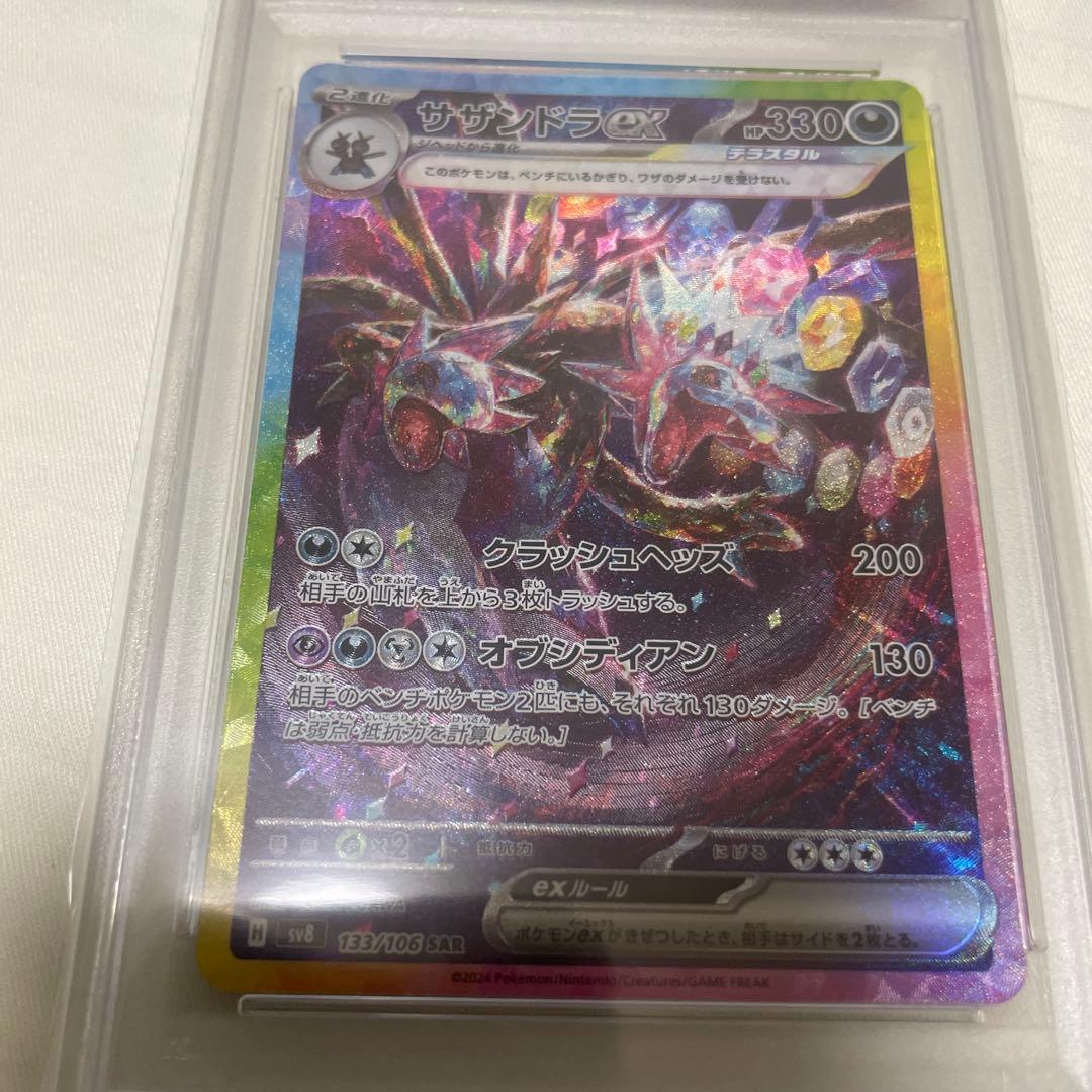 サザンドラex SAR PSA10 テラスタルフェス ポケモンカード - メルカリ