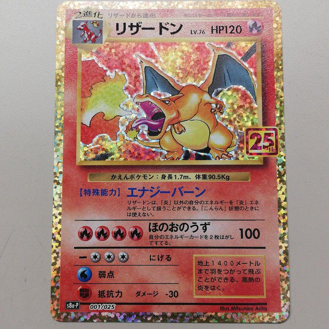 ポケモンカード25周年リザードン - メルカリ