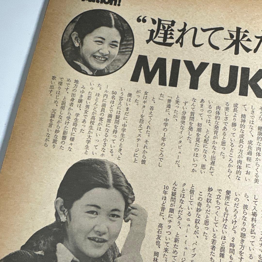 中島みゆき 1977年男性誌 インタビュー記事3ページ掲載 49年前のお品