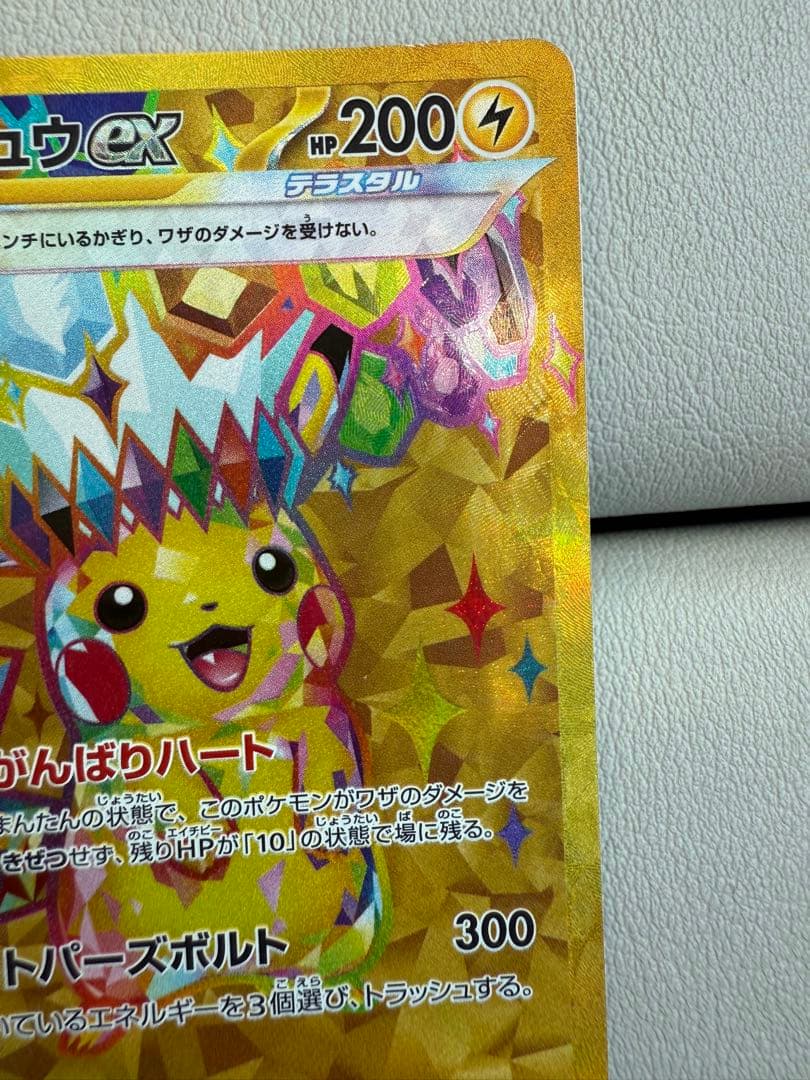 ピカチュウex UR