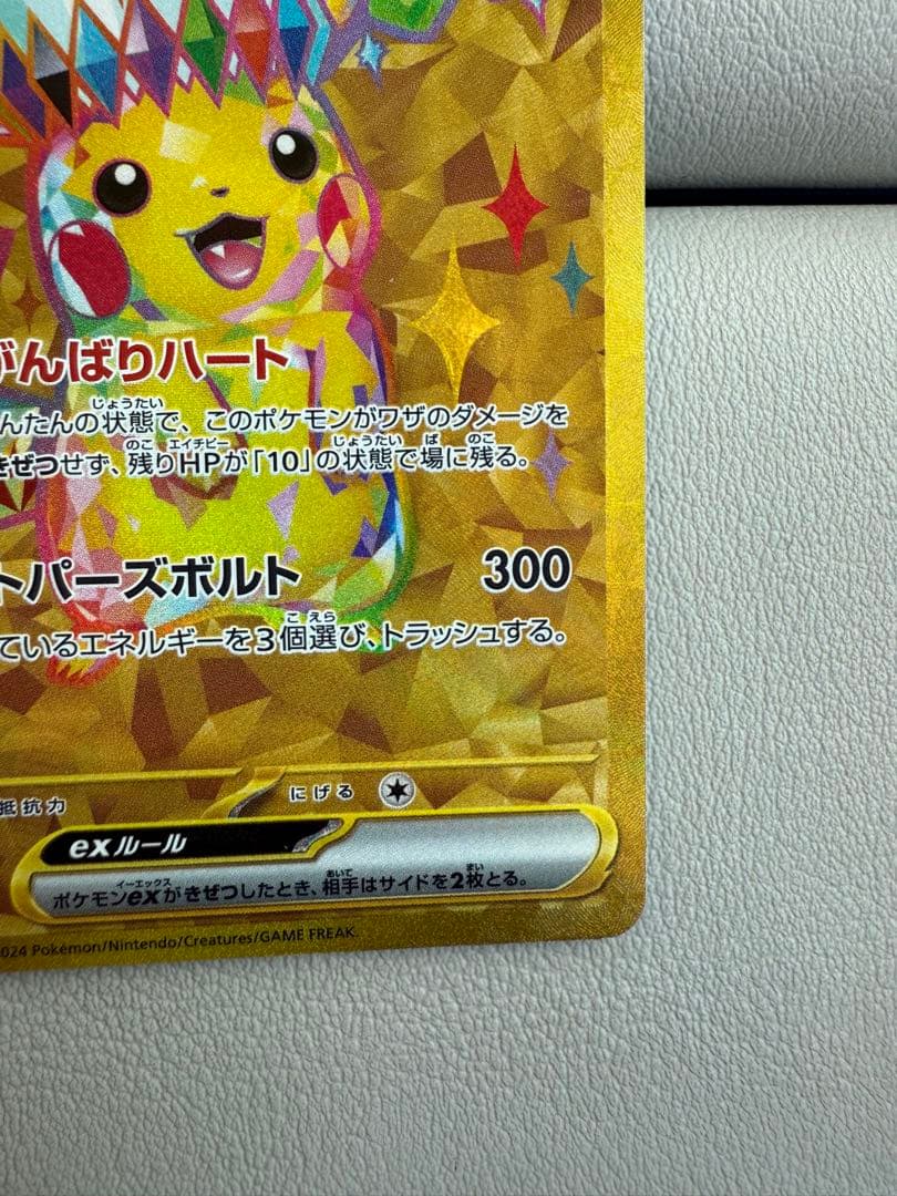 ピカチュウex UR