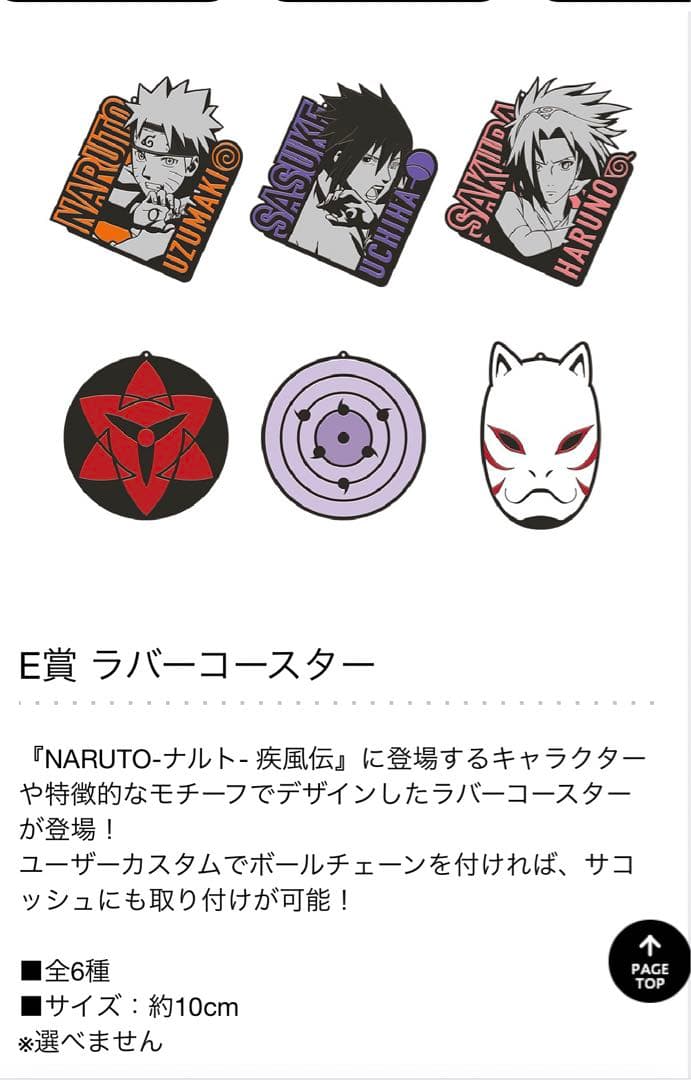 期間限定一番くじ NARUTO-ナルト- 疾風伝 紡がれる火の意志ロット販売