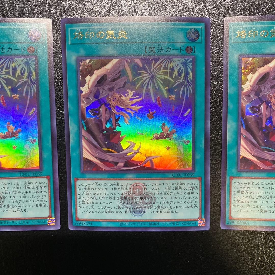 遊戯王 烙印の気炎 白の物語 ウルトラレア ロゴ入り 3枚セット - メルカリ