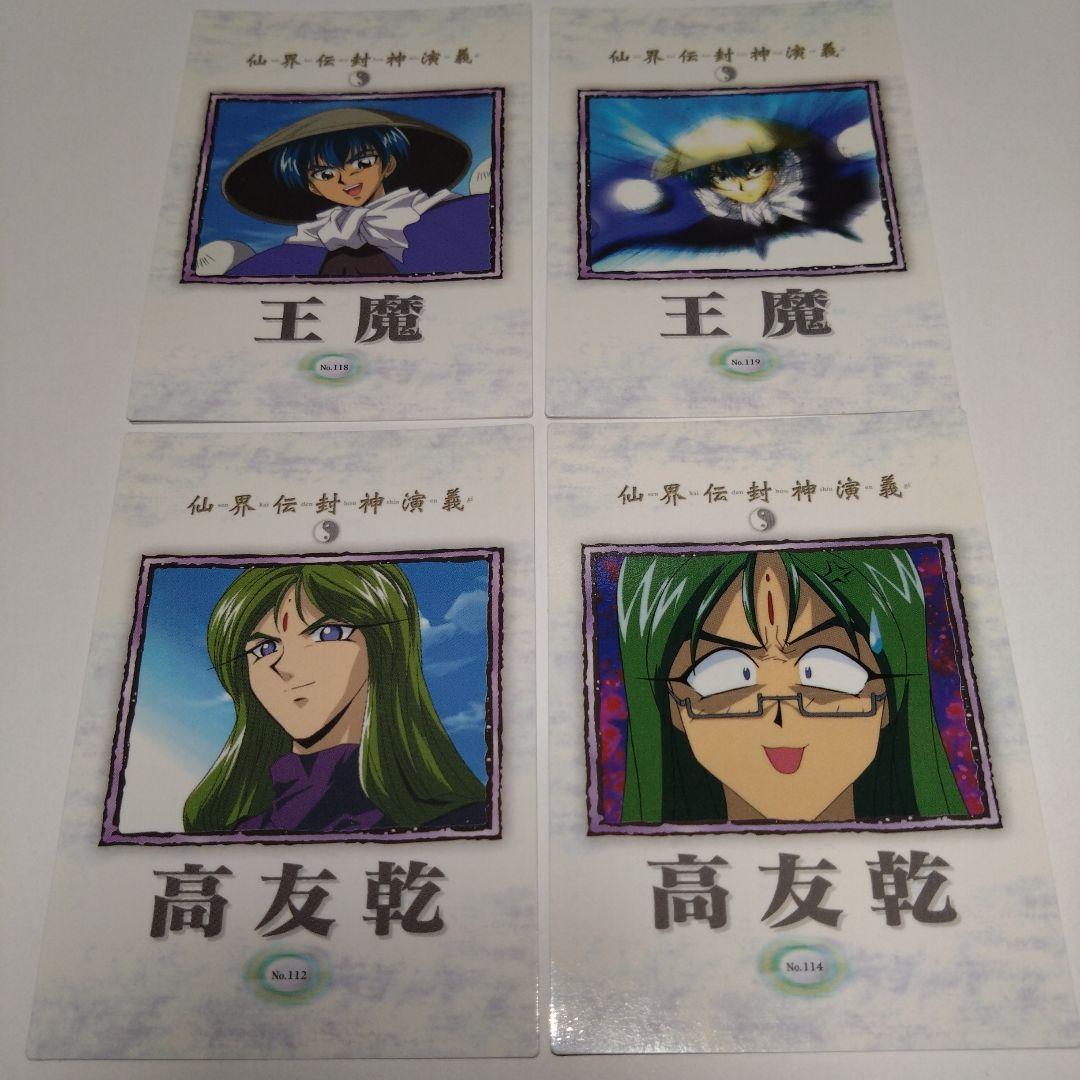 高友乾/王魔 トレカ 仙界伝封神演義 - メルカリ
