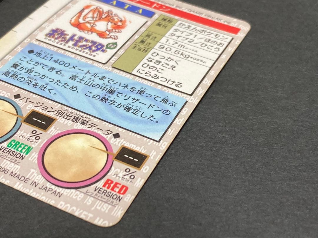 《大幅値下げ中》ポケモンカードダス　リザードン　当時物　赤　緑　セット