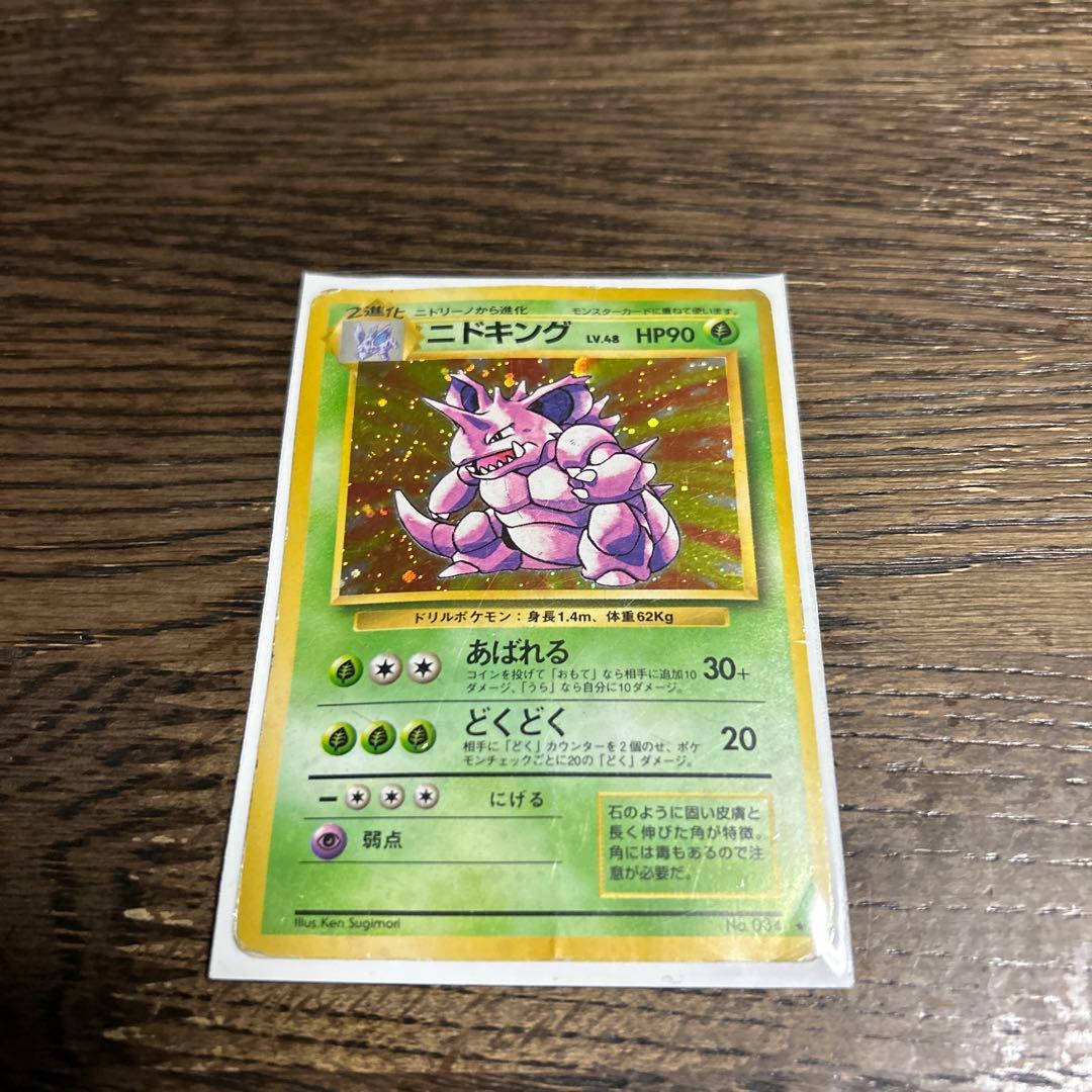 ポケモンカード 旧裏カード 初版 ニドキング - メルカリ