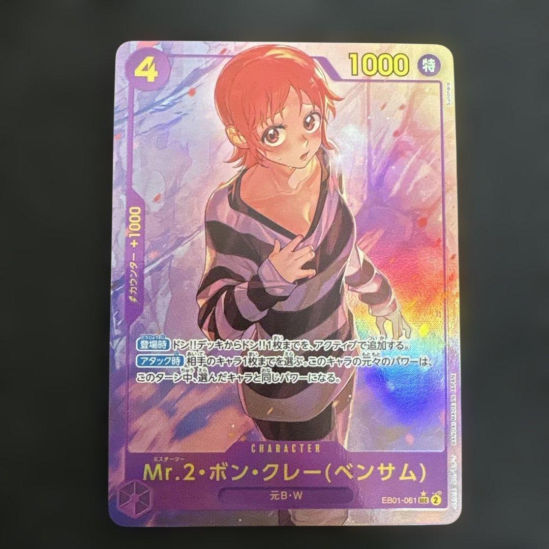 ワンピース エッチングカード ゾロ ビビ Mr2 ボンクレー クイナ ワポル
