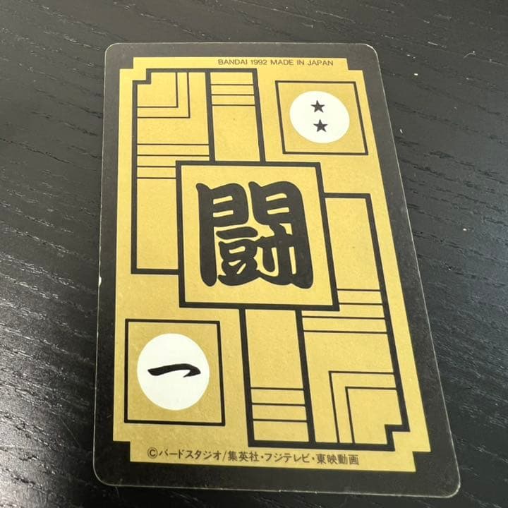 ドラゴンボールZ カードダス 5074大超サイヤ人 - メルカリ