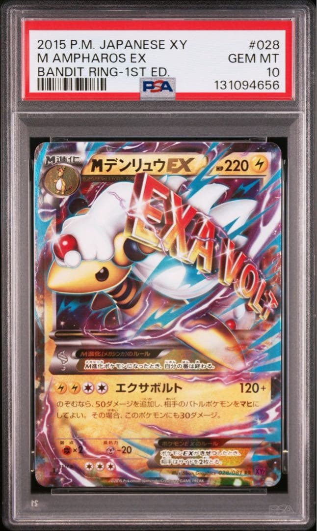 PSA10 MデンリュウEX バンデットリング デンリュウEX SR XY7【PSA10】バンデットリング - メルカリ