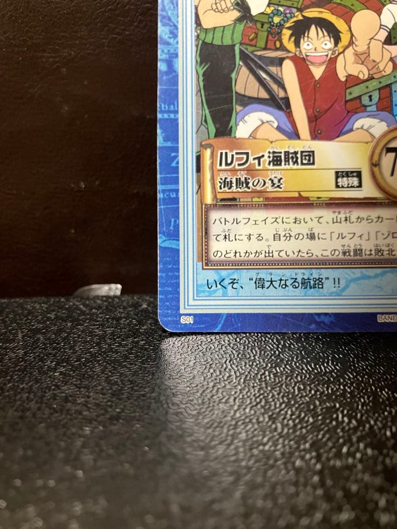 ワンピース カードダス ハイパーバトル S01 ルフィ海賊団