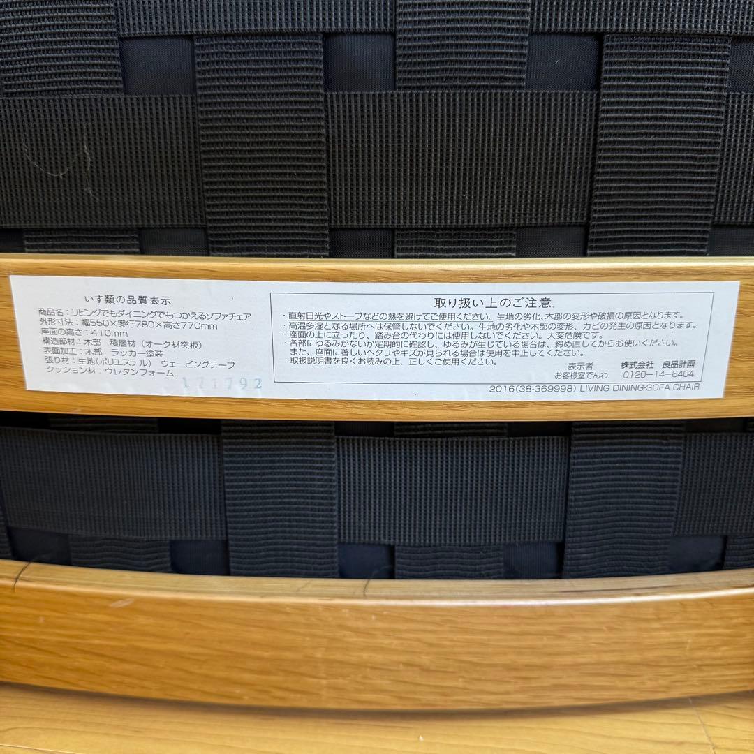 Takezou様　無印良品　ソファチェア（2脚）＋ベンチカバー