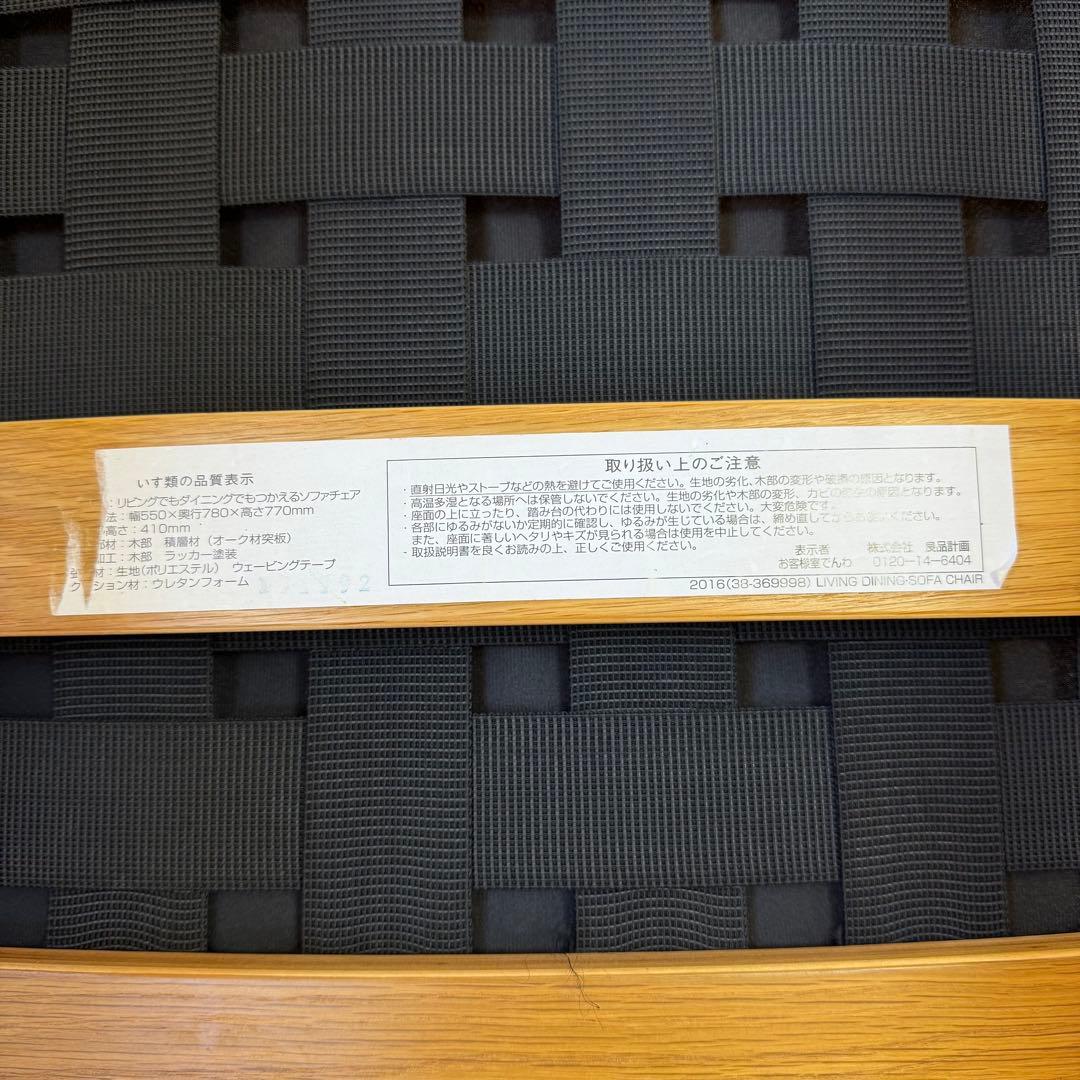 Takezou様　無印良品　ソファチェア（2脚）＋ベンチカバー