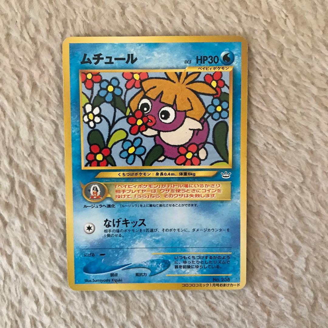ポケモンカード 旧裏 ムチュール - メルカリ