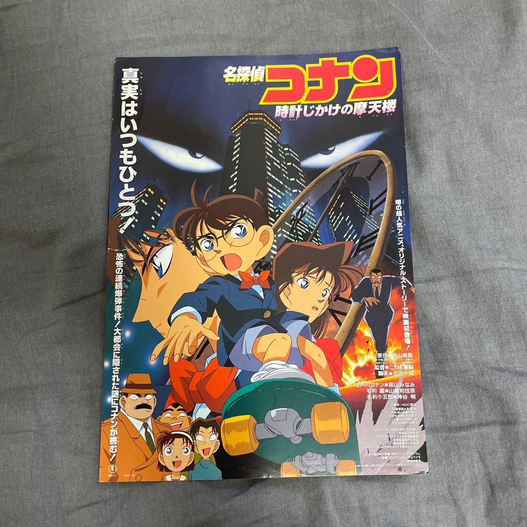 ☆映画チラシ 1996年 名探偵コナン時計じかけの摩天楼 初劇場公開作品