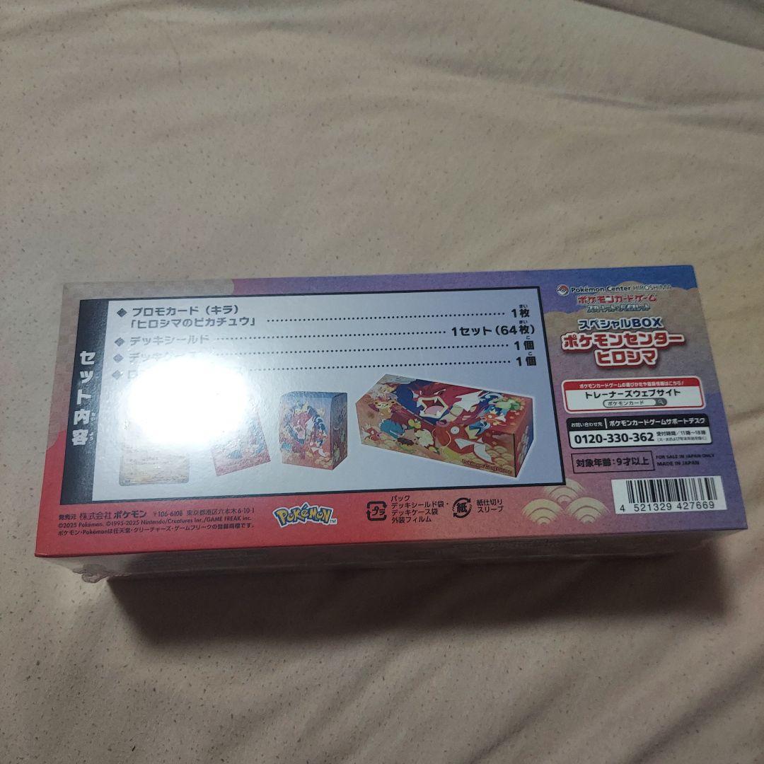 【新品未開封】ポケモンセンター　ヒロシマ　スペシャルBOX　シュリンク付