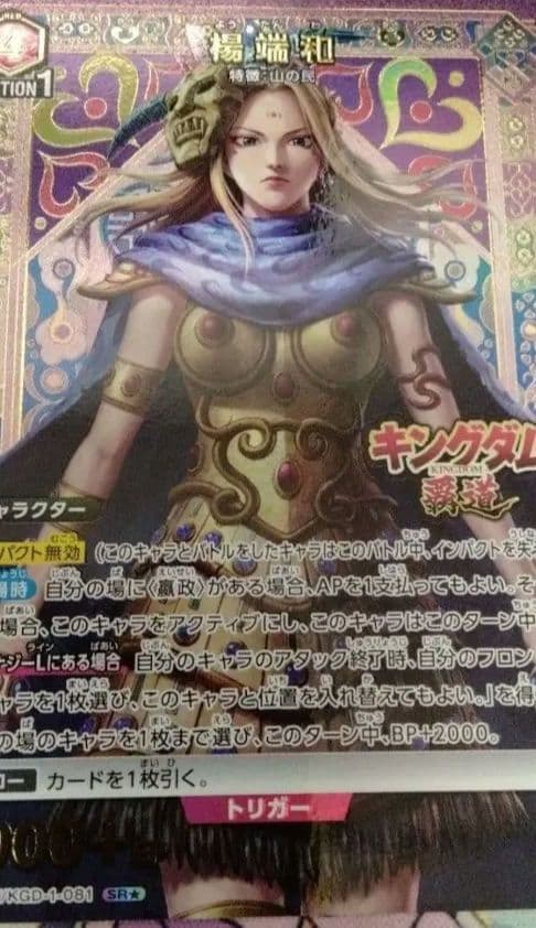 美品】UNION ARENA キングダム 楊端和 SR パラレル - メルカリ