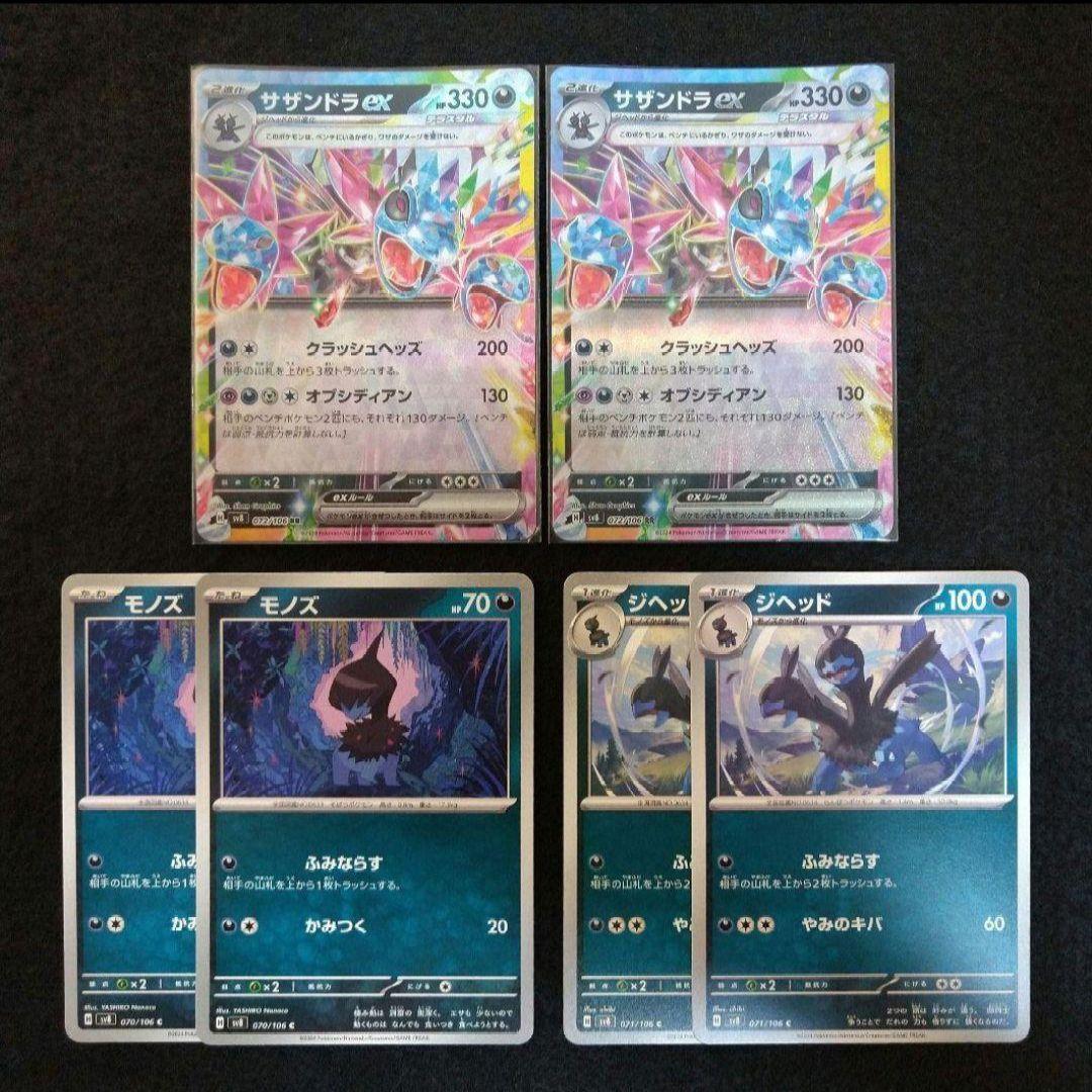 サザンドラex 進化ライン モノズ ジヘッド - メルカリ