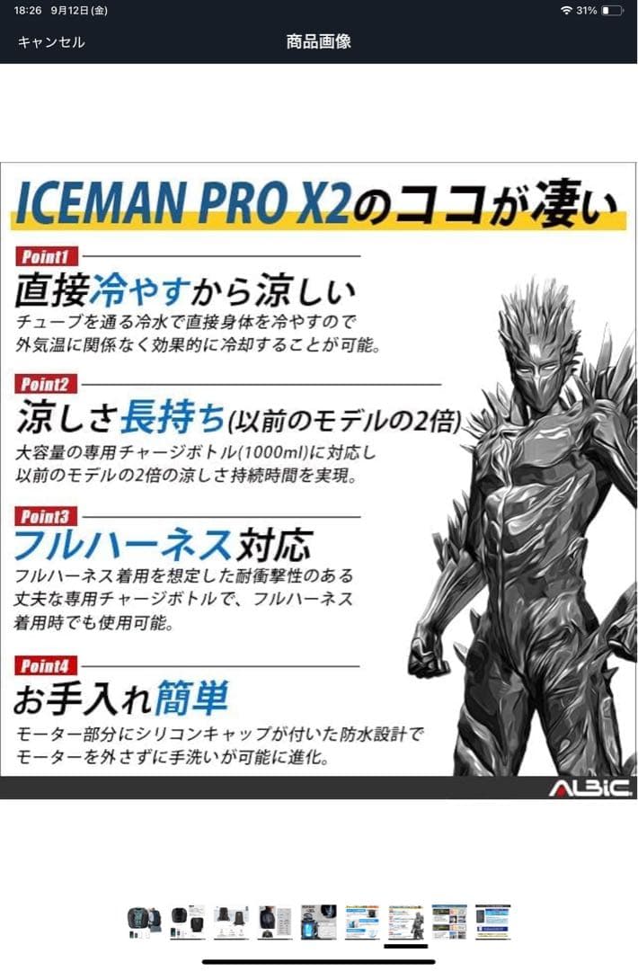 アイスマン PROX クールベスト 冷却ボトル付き