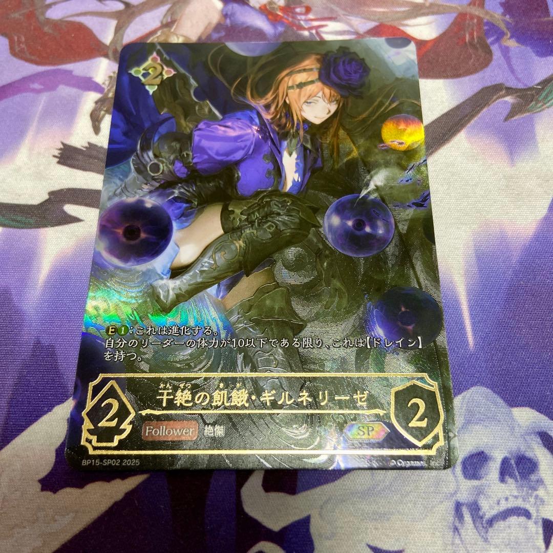 干絶の飢餓・ギルネリーゼ SP シャドウバースエボルヴ 絶傑の試練