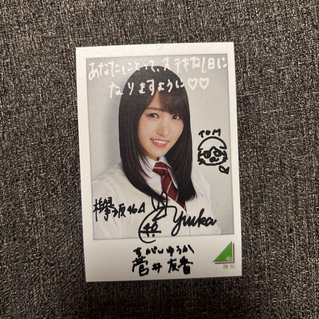 欅坂46 櫻坂46 菅井友香 ローソン フォトカード - メルカリ