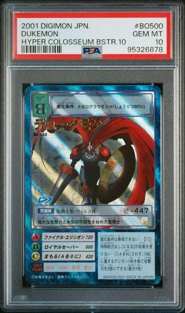 【PSA10】デュークモン Bo-500 旧デジモンカード 当時品