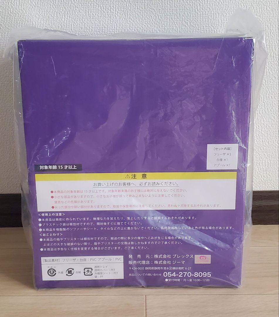 カ*ィ様 新品 未開封 アライズ フリーザ アプール付 ZEEM - メルカリ