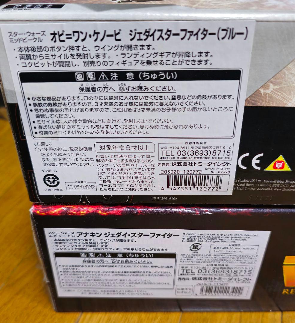 ハズブロ　STARWARS　ジェダイスターファイター　アナキン&オビ=ワンセット