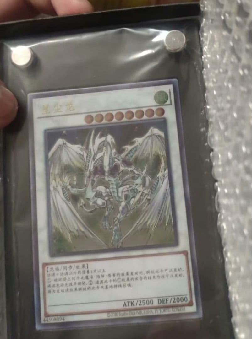 遊戯王 YCSC 中国 TOP64 スターダスト・ドラゴン ステンレスカード
