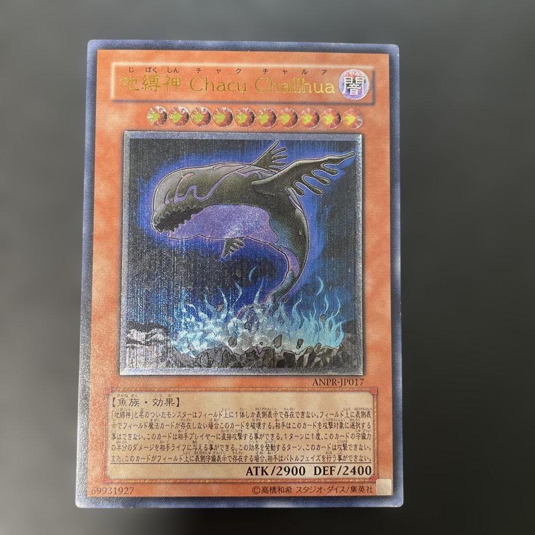 遊戯王 自縛神Chacu Challhua レリーフ ANPR 3h1 - メルカリ