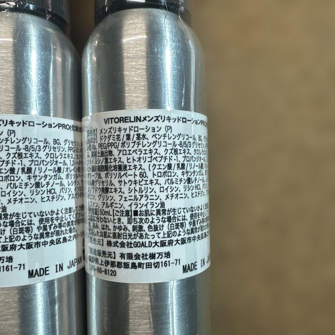 ビトレリンリキッドプロ　プロ仕様メンズリキッド 4本　プロテイン成分配合