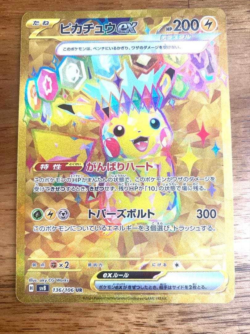 ピカチュウex UR SV8 超電ブレイカー 136/106 - メルカリ
