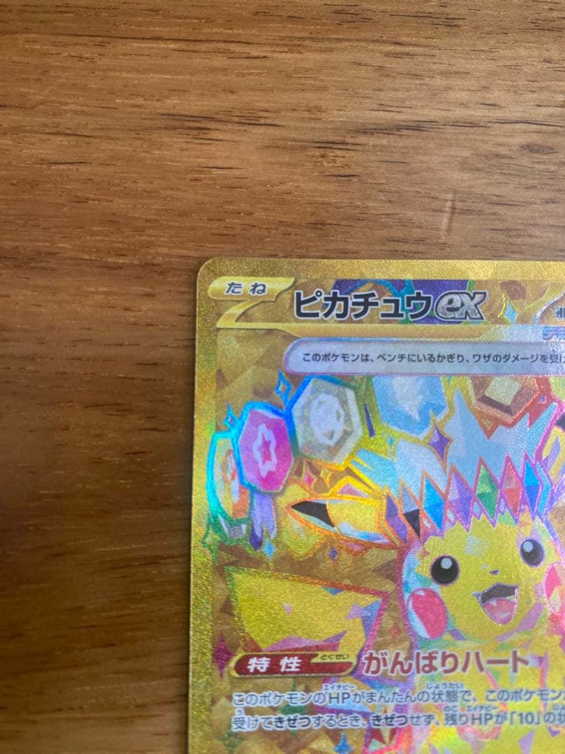 ピカチュウex UR SV8 超電ブレイカー 136/106 - メルカリ