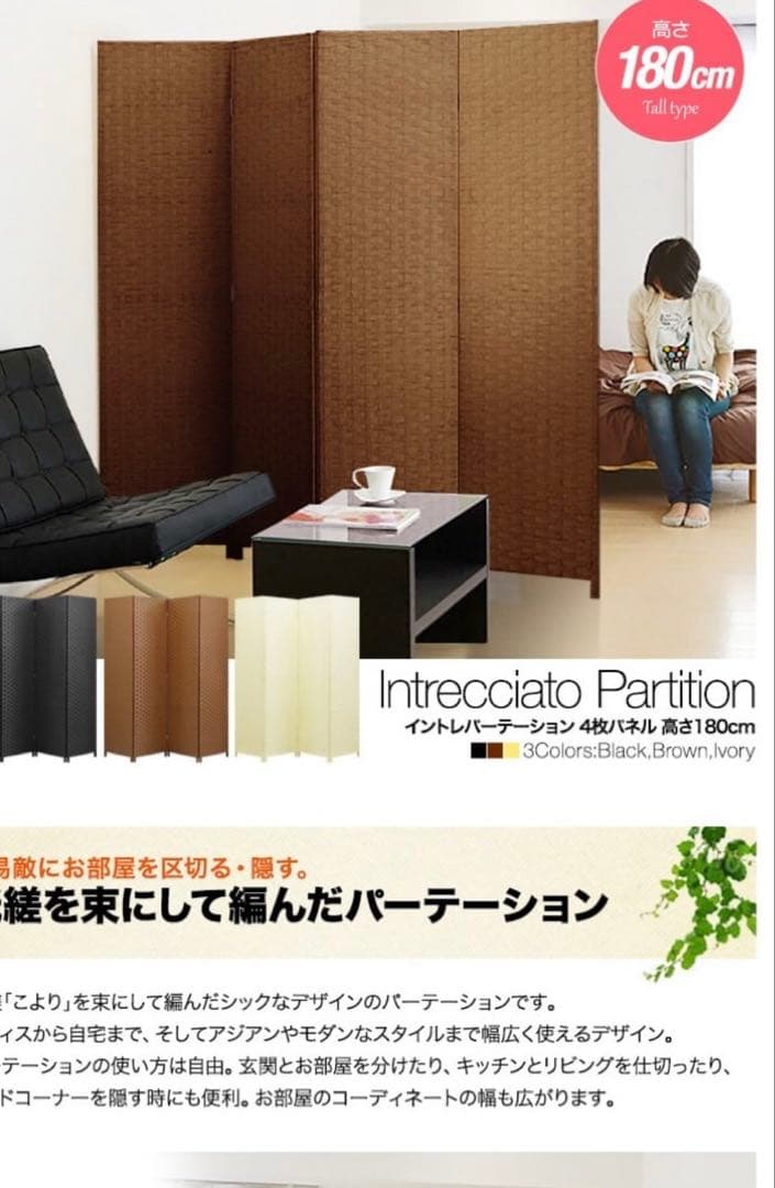 ブラウン 編み込みパーテーション 4パネル