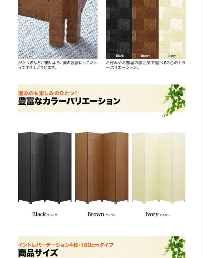 ブラウン 編み込みパーテーション 4パネル