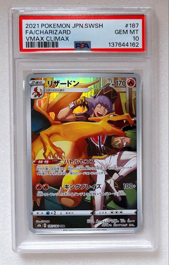 20) PSA10 リザードン CHR 187/184 - メルカリ