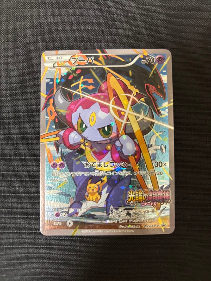 未開封フーパ：光輪の超魔神 フーパ 入場者プレゼント PROMO XYシリーズ