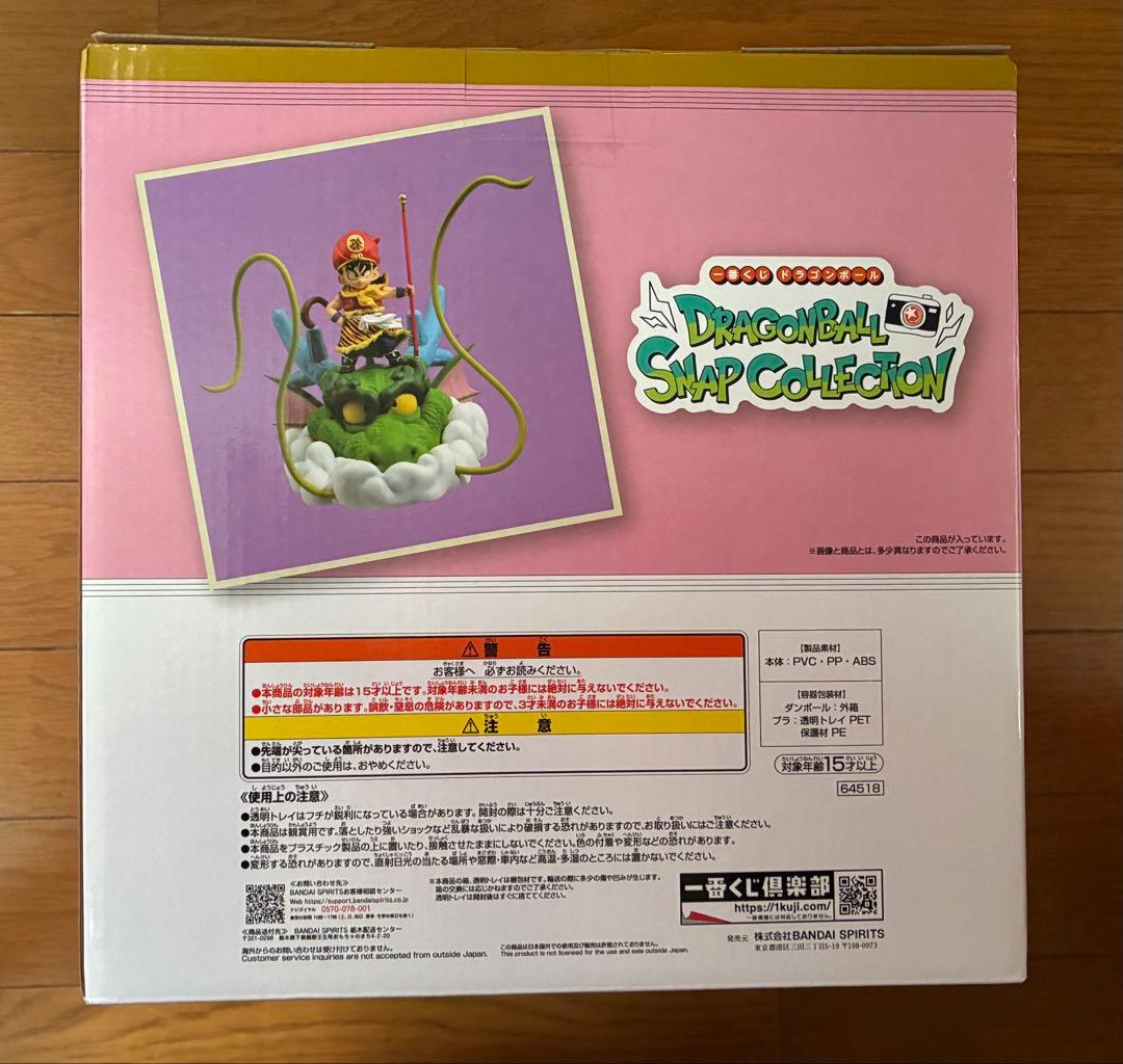 ドラゴンボールスナップコレクション ラストワン賞　VSオムニバスアメイジングD賞
