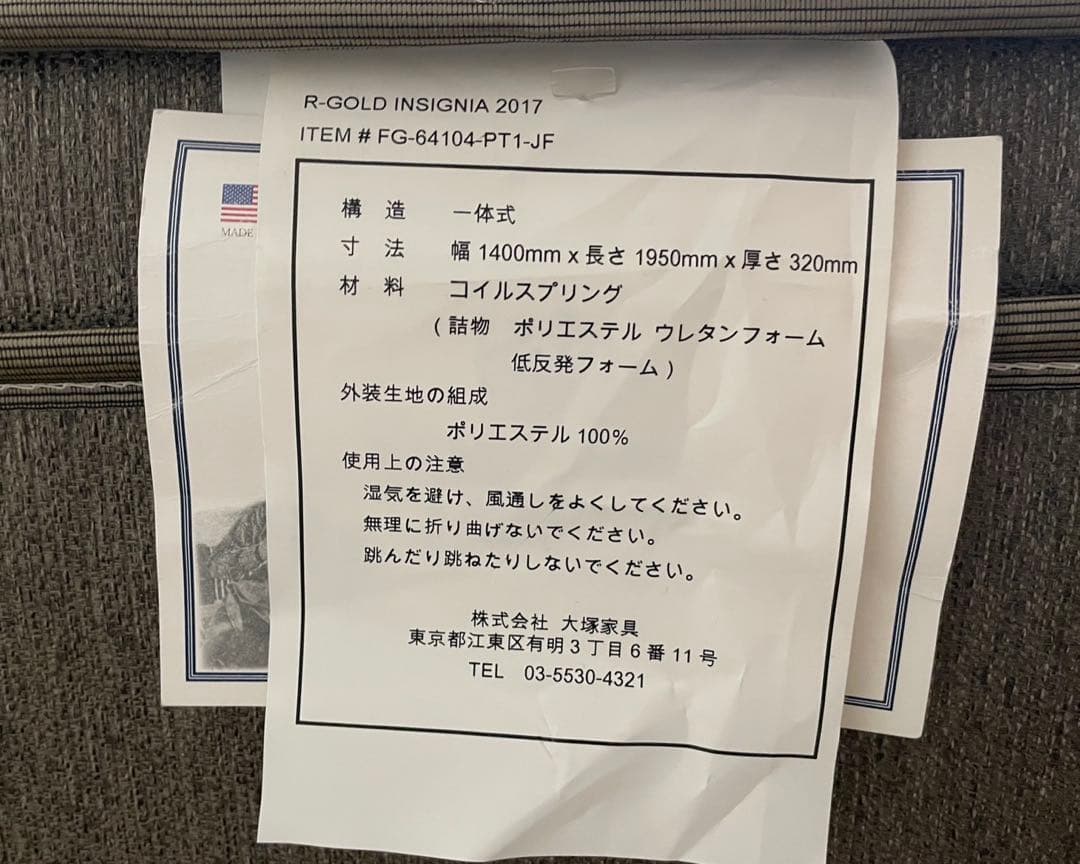 マットレス IDC大塚家具 REGALIA INSIGNIA