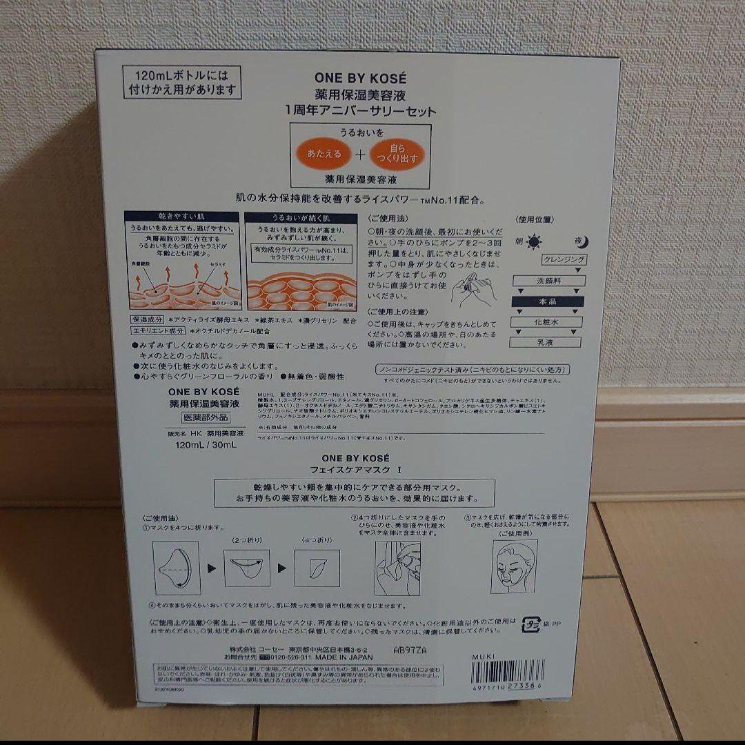 KOSE★ワンバイコーセー★薬用保湿美容液★ラージサイズ＋30ml マスク★