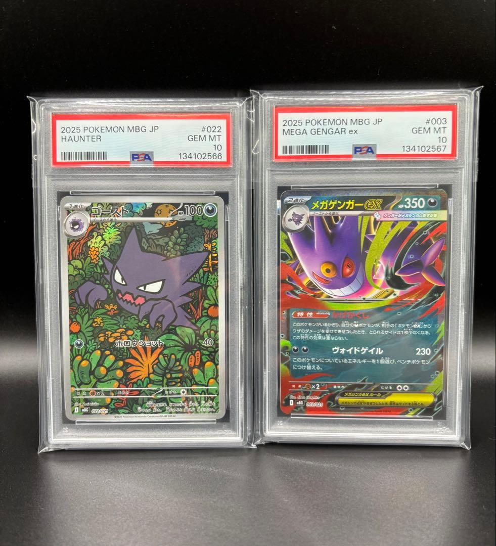 [PSA10連番]メガゲンガーex ゴーストAR