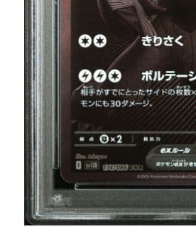 ゼクロムex BWR SV11B 174/086 ブラックボルト PSA10 - メルカリ
