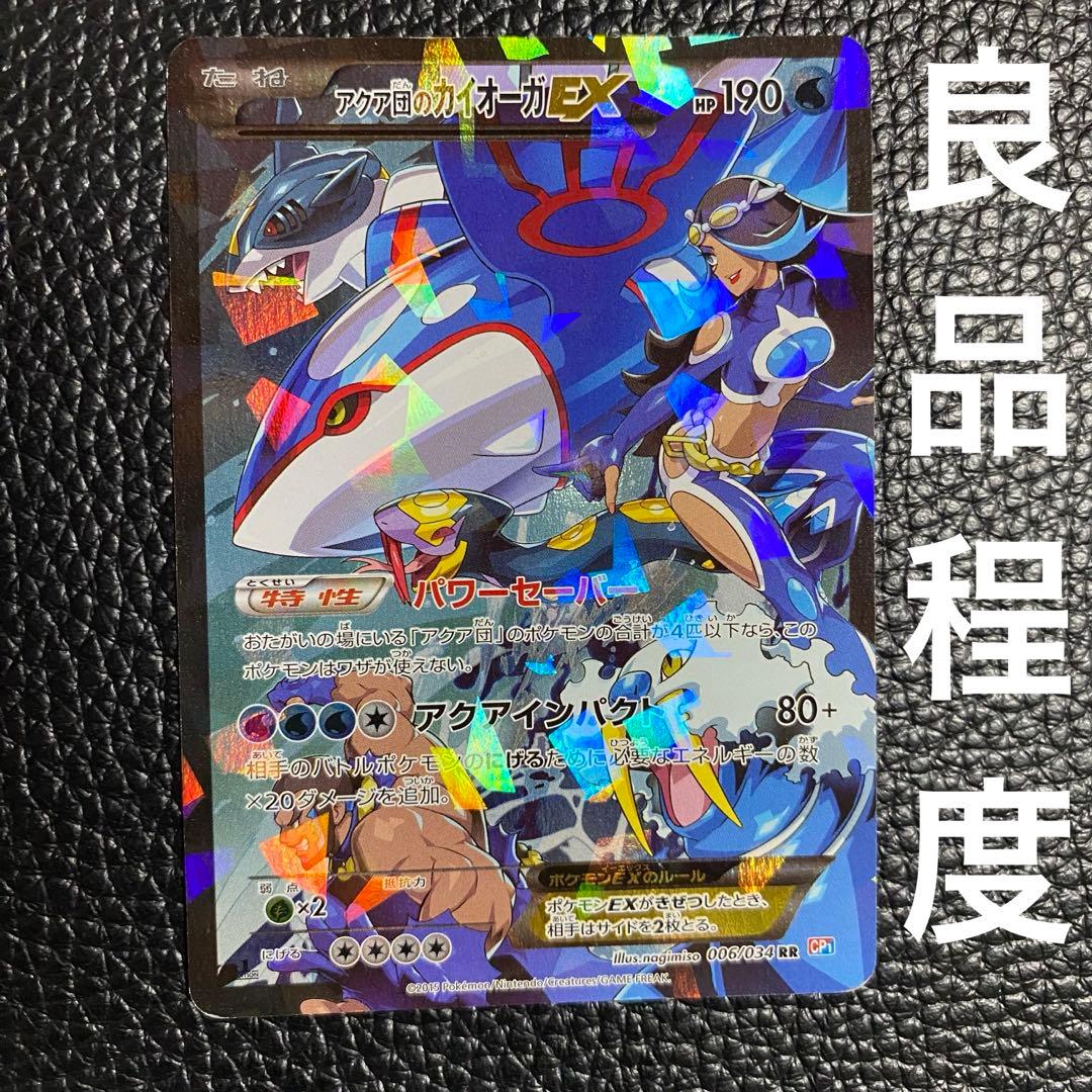 No.695 ポケモン アクア団のカイオーガex - メルカリ