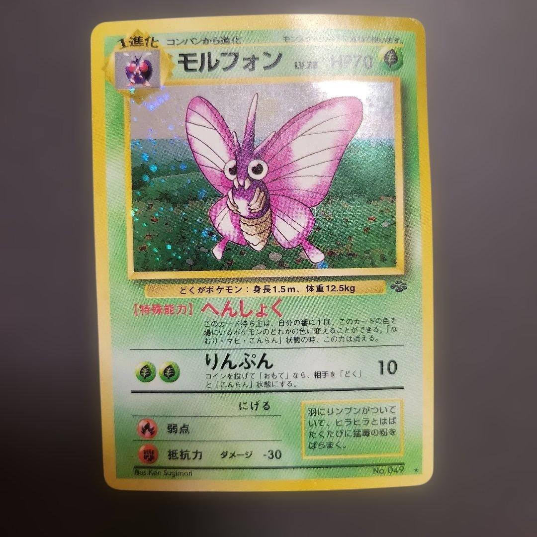 モルフォン ポケモンカード 旧裏 - メルカリ